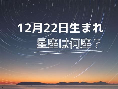 11月22日星座男|11月22日生まれの星座は何座？さそり座・いて座どっ。